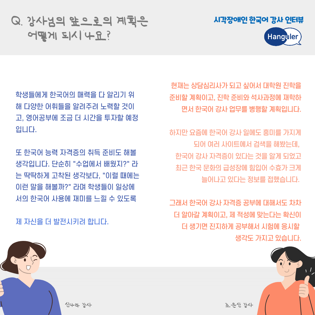 한글러_시각장애인_한국어_강사_인터뷰